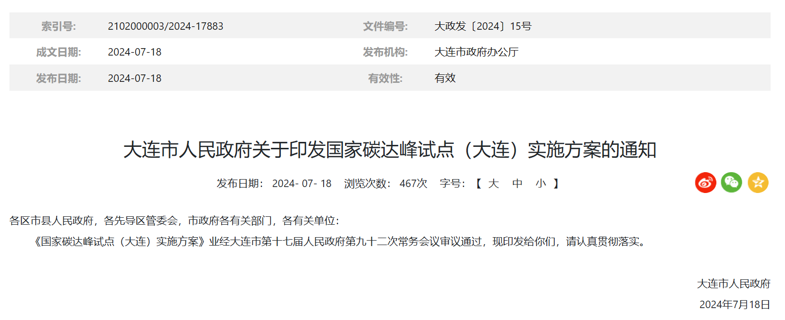 遼寧大連：2025年前，推動已獲規(guī)劃批復的190萬千瓦海上風電建成投運