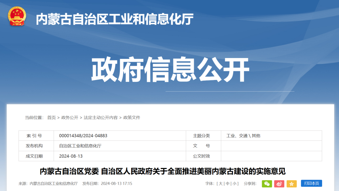 內蒙古：加快風光大基地和源網荷儲、風光制氫等項目建設，擴大特高壓外送新能源規(guī)模