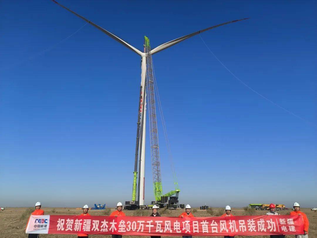 中國(guó)能建新疆電建承建的新疆雙杰木壘30萬千瓦風(fēng)電項(xiàng)目首臺(tái)風(fēng)機(jī)吊裝完成