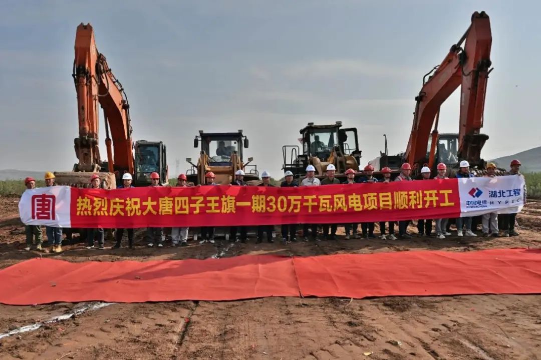 烏蘭察布市防沙治沙和風(fēng)電光伏一體化工程四子王旗一期30萬千瓦風(fēng)電項(xiàng)目開工！