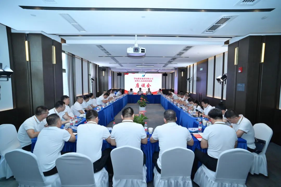 華電煤業(yè)黨委書記、董事長杜將武出席華電煤業(yè)管理人員高級研修班結業(yè)座談會