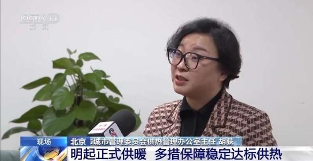 北京供暖正式啟動，新能源供熱更高效節(jié)能