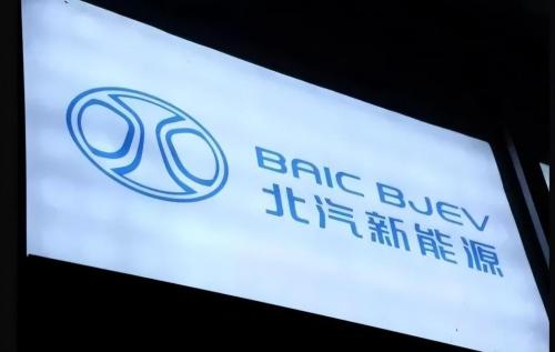 多元戰(zhàn)略譜新曲，北汽新能源開啟新能源汽車璀璨未來夢
