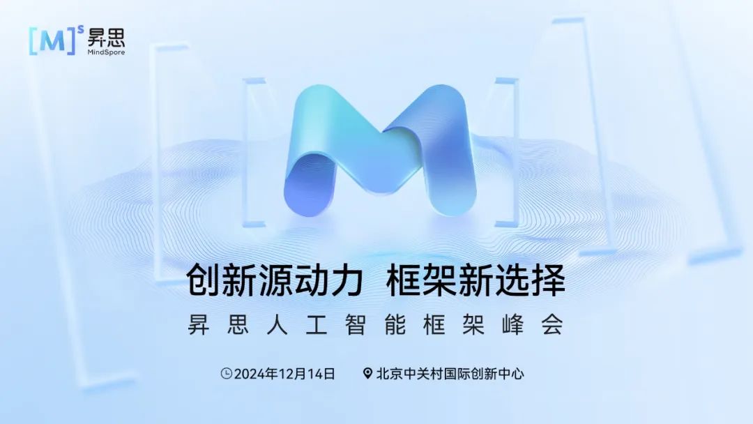 華為堅持打造開放的計算產(chǎn)業(yè)生態(tài)，昇思人工智能框架峰會即將召開