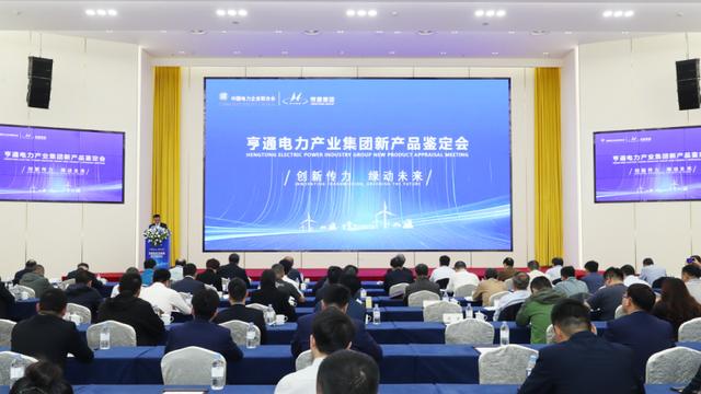 厚植產(chǎn)業(yè)新動能，亨通發(fā)展電力能源新質(zhì)生產(chǎn)力