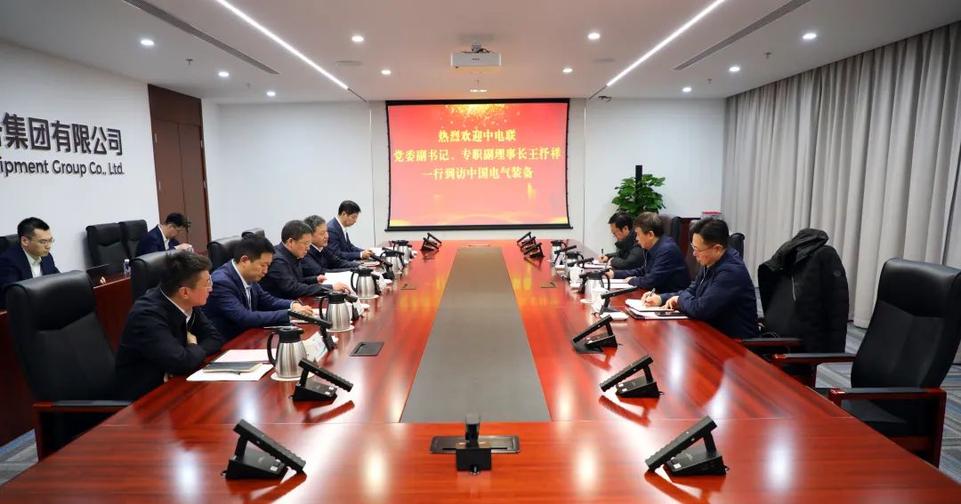 中電裝備集團(tuán)董事長(zhǎng)李洪鳳、總經(jīng)理周群會(huì)見(jiàn)中電聯(lián)黨委副書(shū)記、專(zhuān)職副理事長(zhǎng)王抒祥