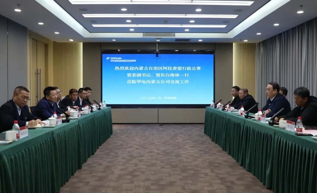 華電內(nèi)蒙古公司董事長(zhǎng)那仁滿都拉、總經(jīng)理文奇與阿拉善盟盟委副書(shū)記、盟長(zhǎng)白海林舉行會(huì)談