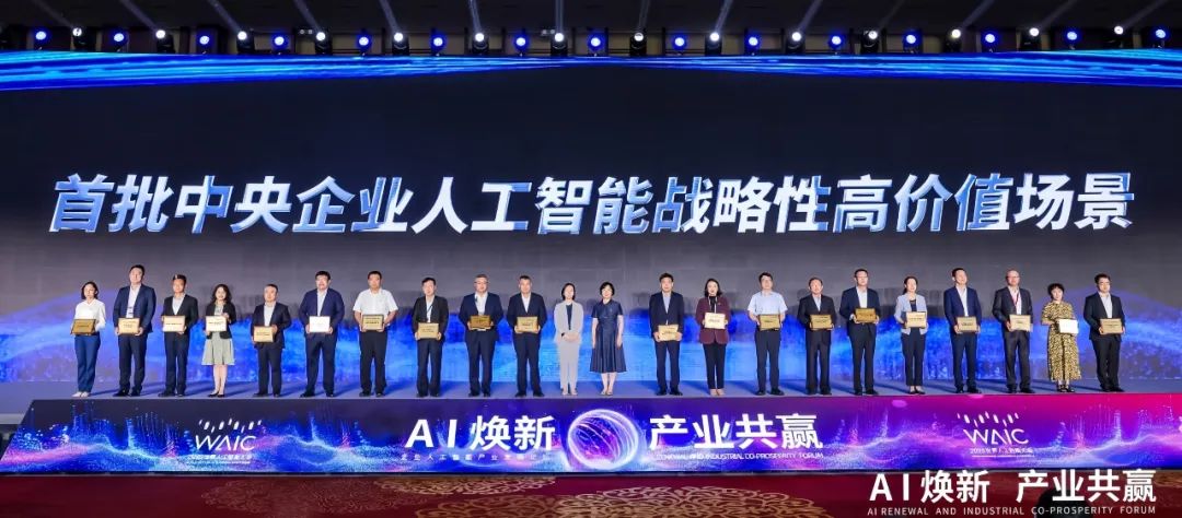 世界人工智能大會(huì)，中核集團(tuán)有這些大動(dòng)作!